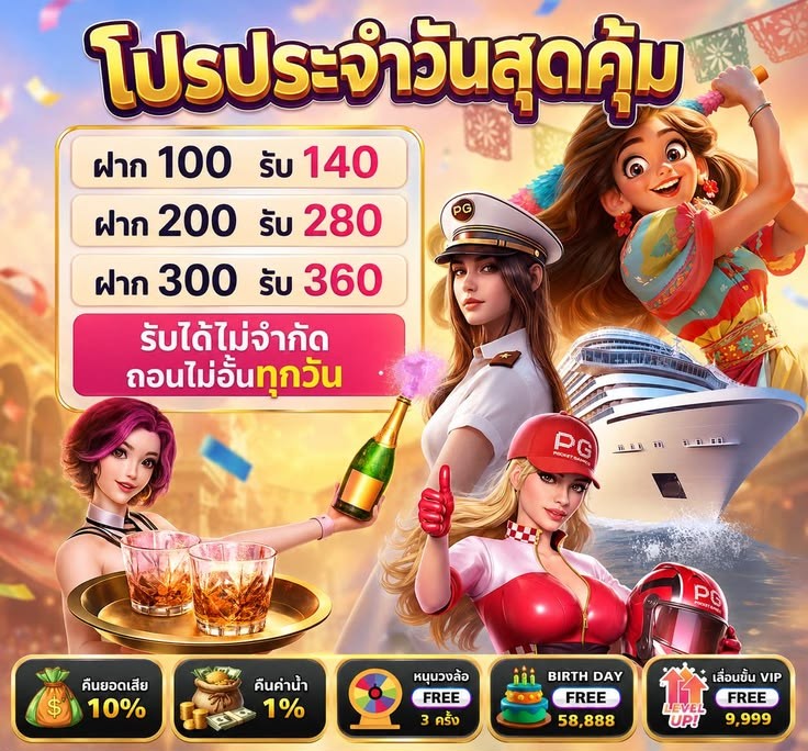 โปรประจำวันสุดคุ้ม
